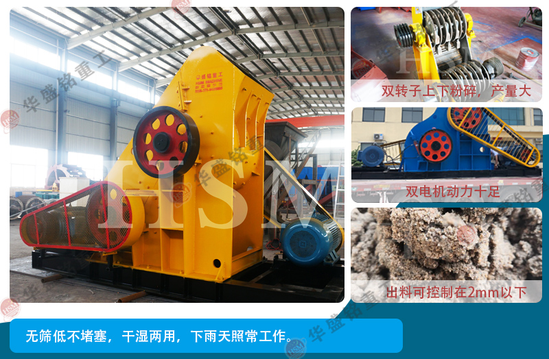 干濕破碎機，常用于粉碎煤泥 石頭 不堵機 成本低