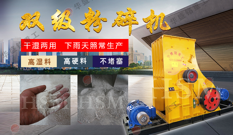 玻璃 錳礦用雙級粉碎機高效節能 維護成本低
