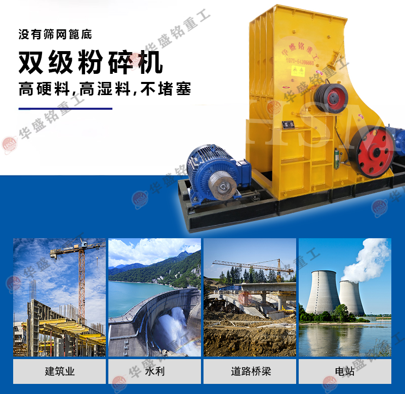 濕料用什么破碎機(jī)好？華盛銘雙級(jí)無篩底粉碎機(jī)是理想選擇