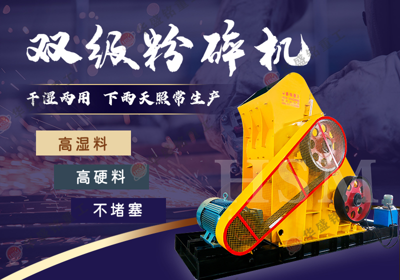 雙級粉碎機發生異常震動原因有哪些？